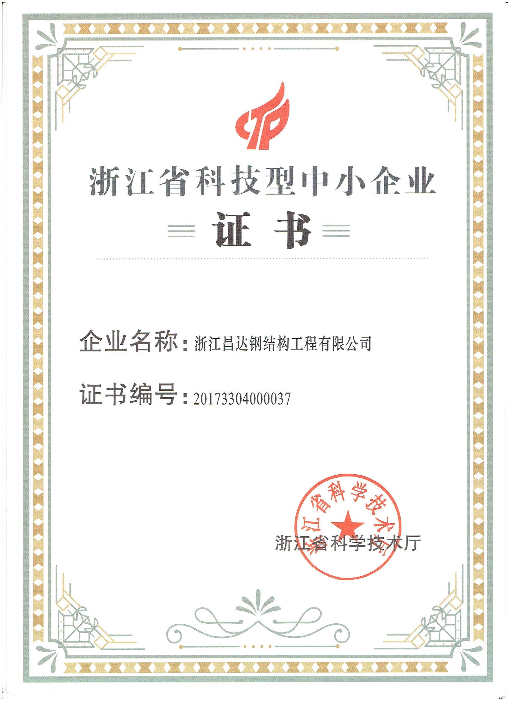 資(zi)質證書(shu)